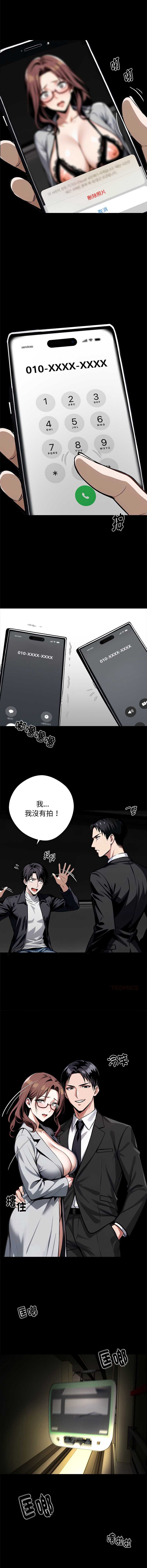 黑道X上班族 第73话 第8页