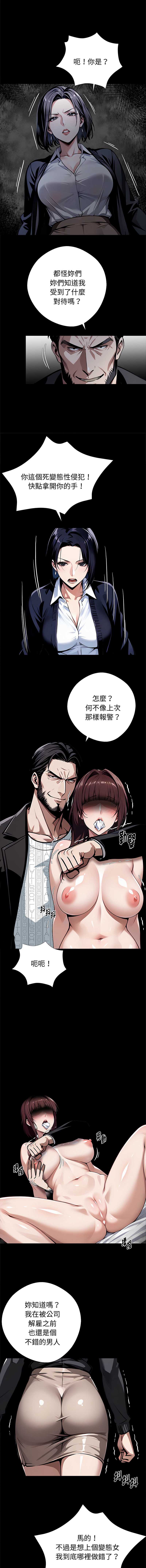黑道X上班族 第74话 第10页