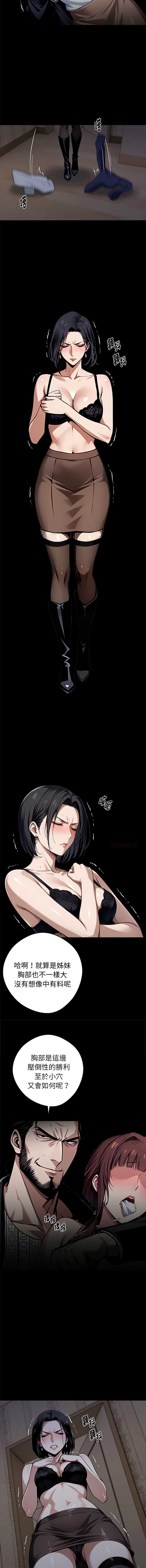 黑道X上班族 第74话 第13页