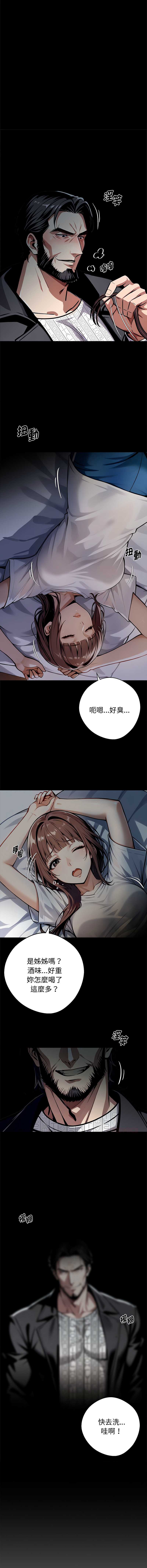 黑道X上班族 第74话 第3页