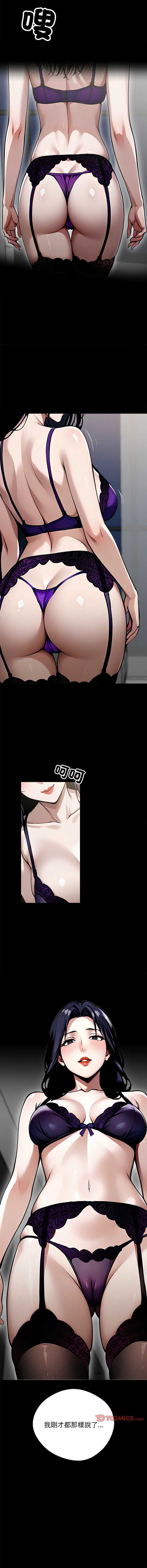 黑道X上班族 第8话 第15页