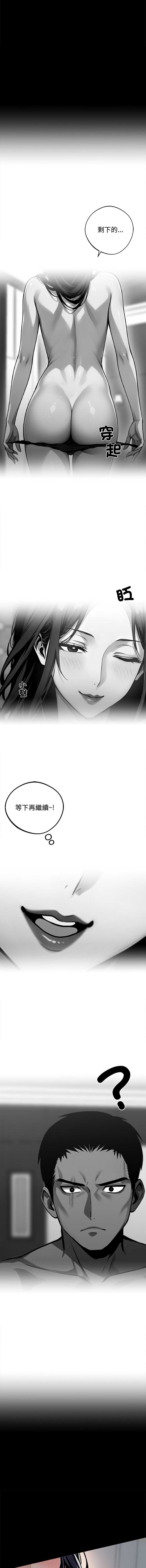 黑道X上班族 第8话 第16页