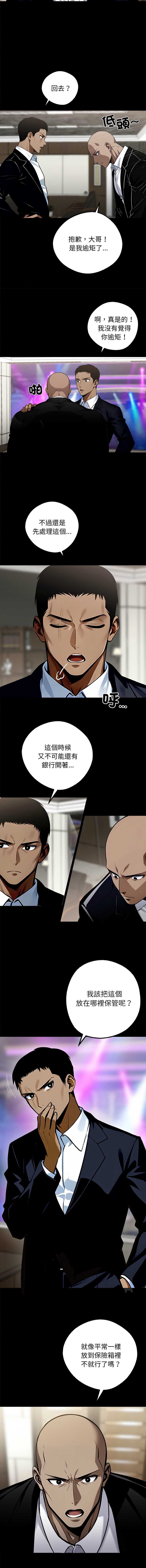 黑道X上班族 第8话 第2页