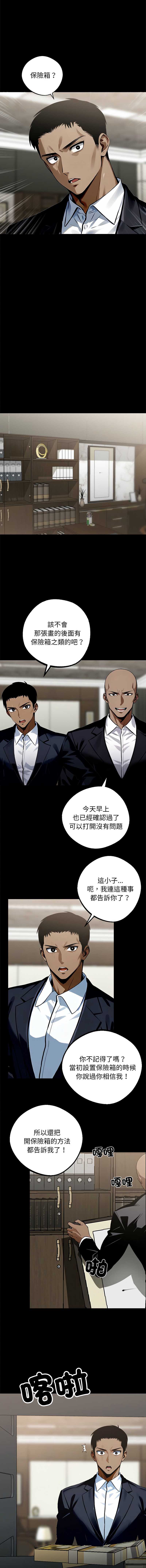 黑道X上班族 第8话 第3页