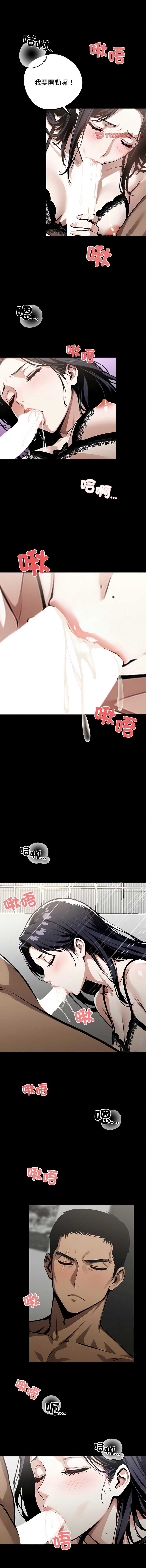 黑道X上班族 第9话 第10页
