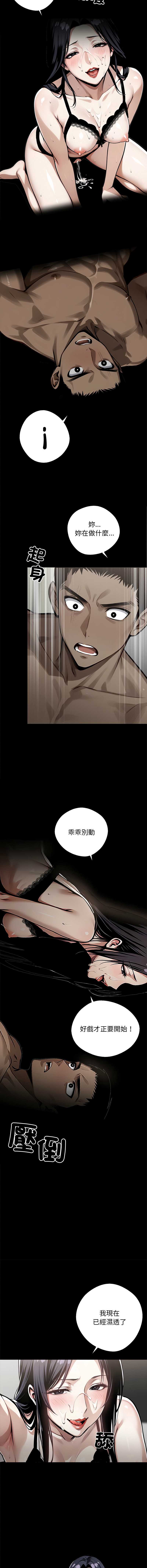 黑道X上班族 第9话 第16页