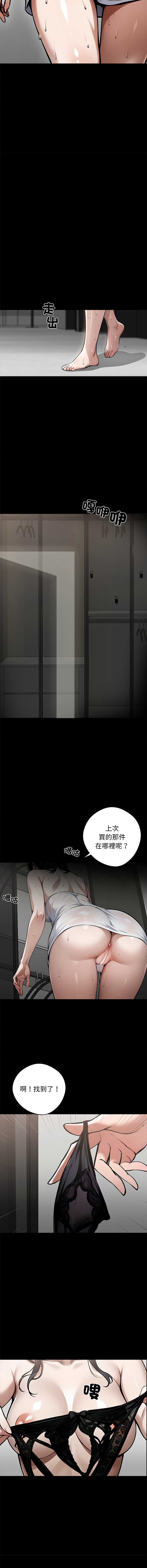 黑道X上班族 第9话 第3页