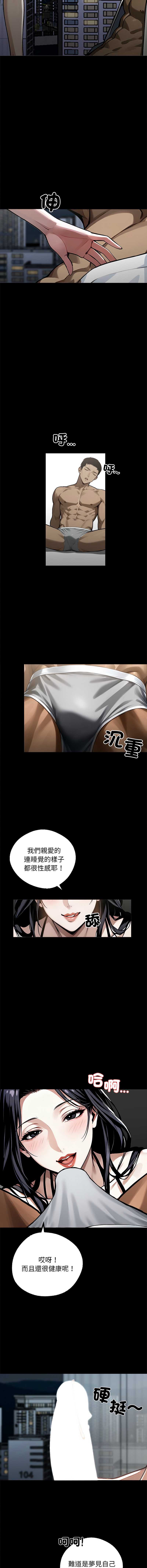 黑道X上班族 第9话 第8页