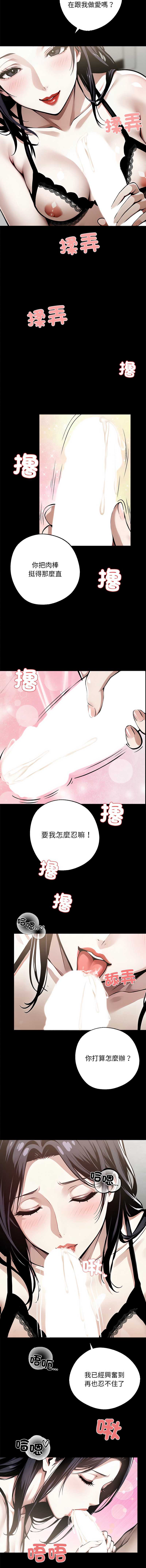 黑道X上班族 第9话 第9页
