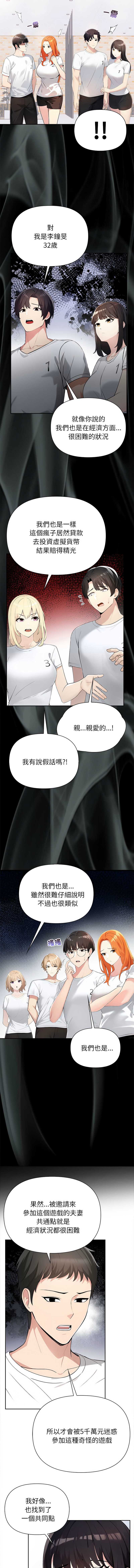 夫妇挑战赛 第1话 第11页