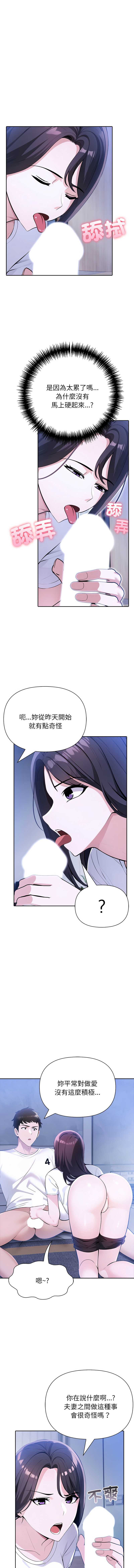 夫妇挑战赛 第10话 第12页