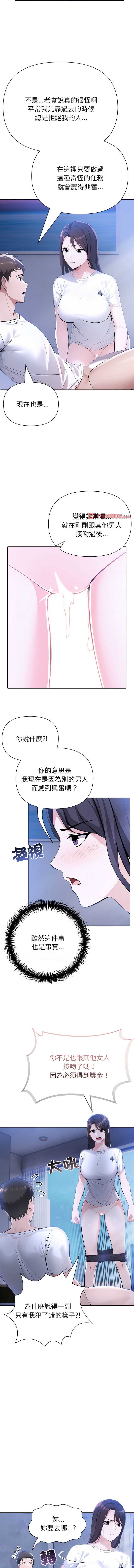 夫妇挑战赛 第10话 第13页