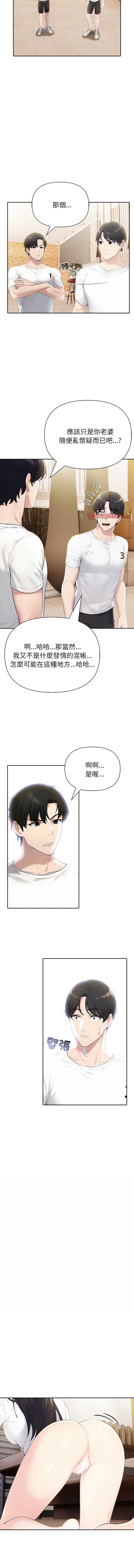 夫妇挑战赛 第10话 第4页