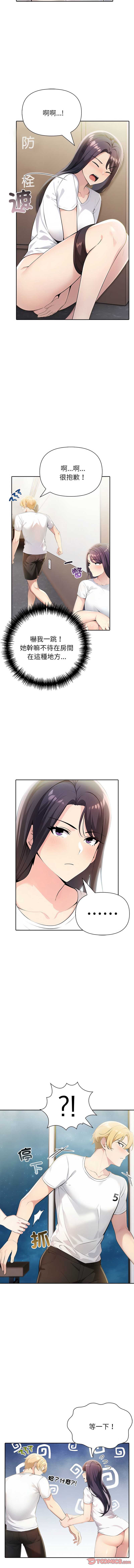 夫妇挑战赛 第11话 第3页