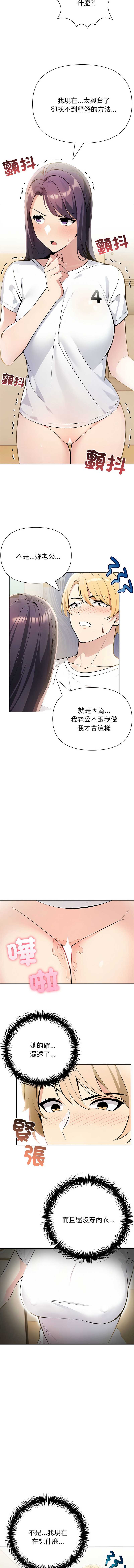 夫妇挑战赛 第11话 第5页