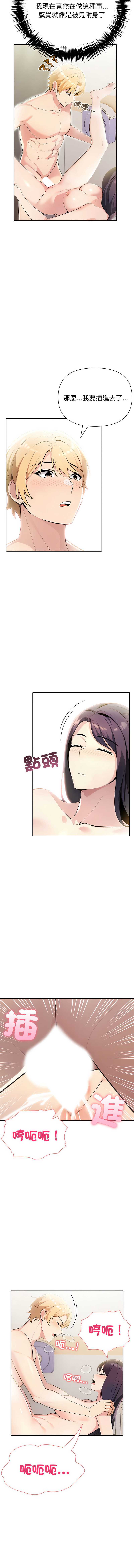 夫妇挑战赛 第11话 第8页