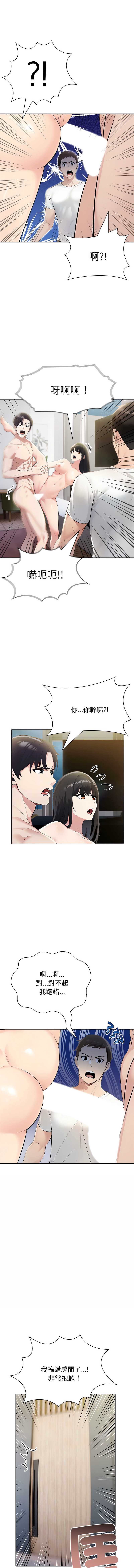 夫妇挑战赛 第12话 第10页