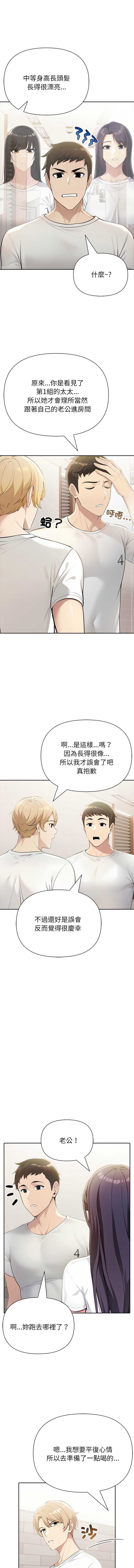 夫妇挑战赛 第12话 第12页
