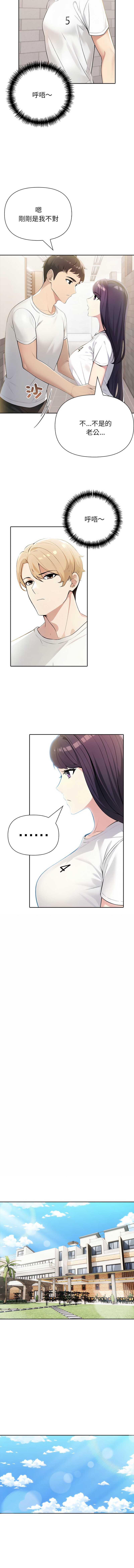 夫妇挑战赛 第12话 第13页
