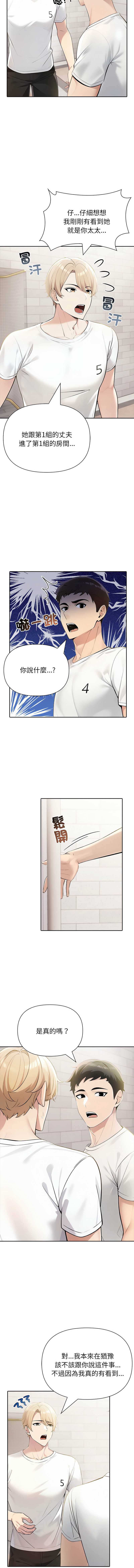 夫妇挑战赛 第12话 第4页