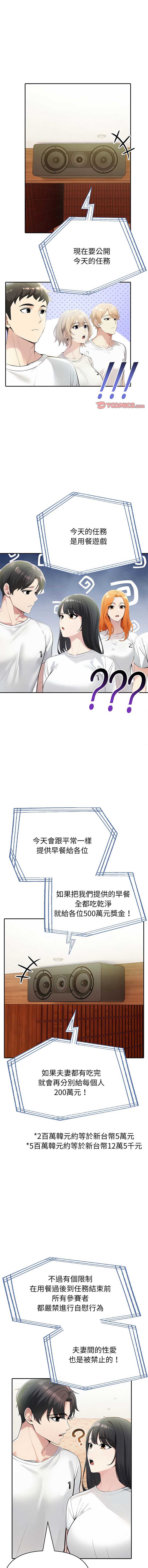 夫妇挑战赛 第13话 第1页