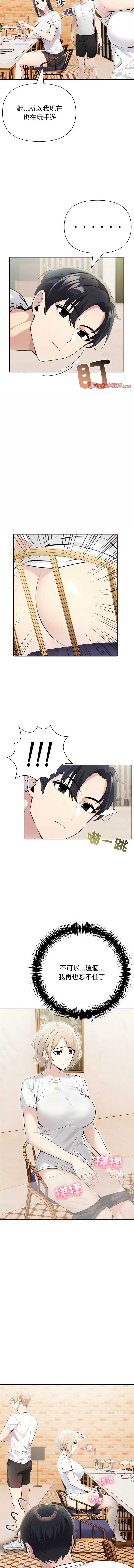 夫妇挑战赛 第13话 第10页