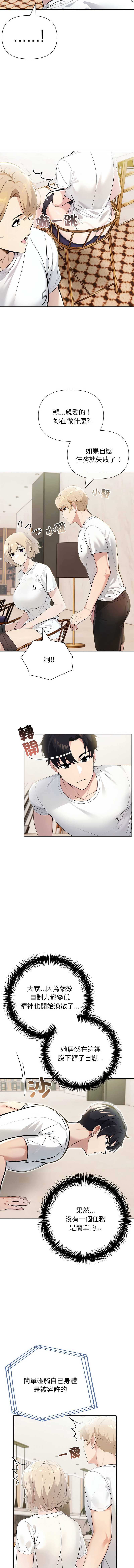夫妇挑战赛 第13话 第11页