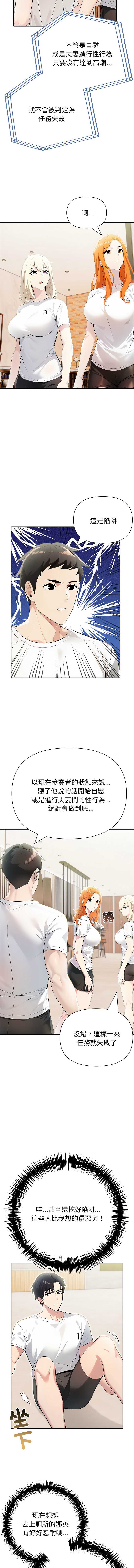 夫妇挑战赛 第13话 第12页