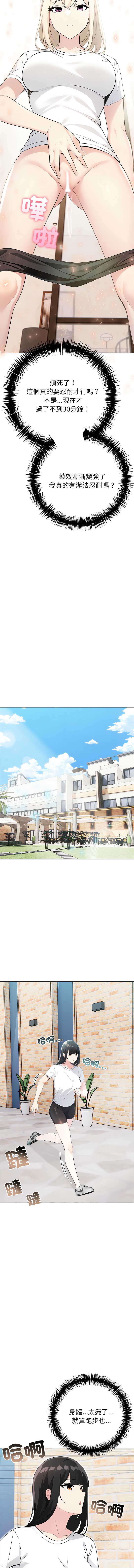 夫妇挑战赛 第13话 第14页