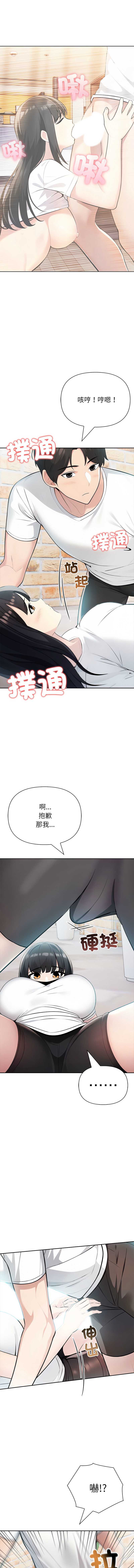 夫妇挑战赛 第13话 第18页