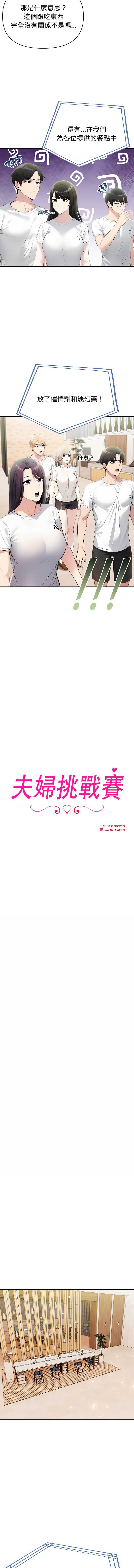 夫妇挑战赛 第13话 第2页