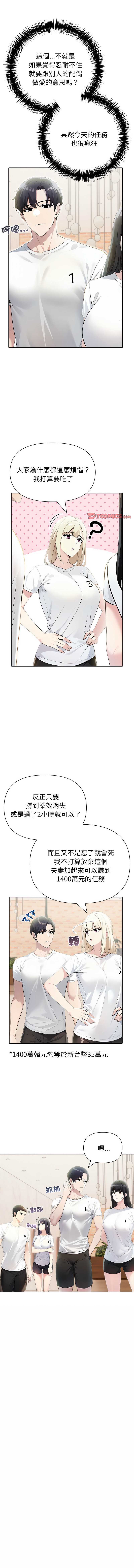 夫妇挑战赛 第13话 第4页