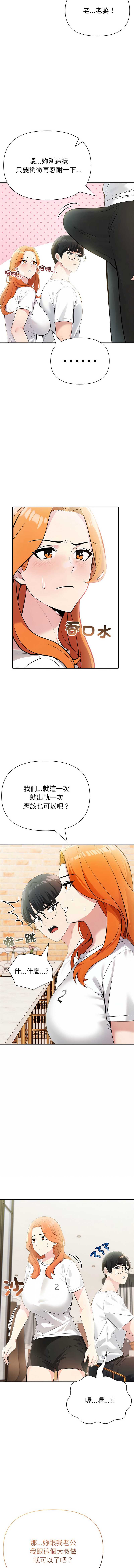 夫妇挑战赛 第14话 第10页