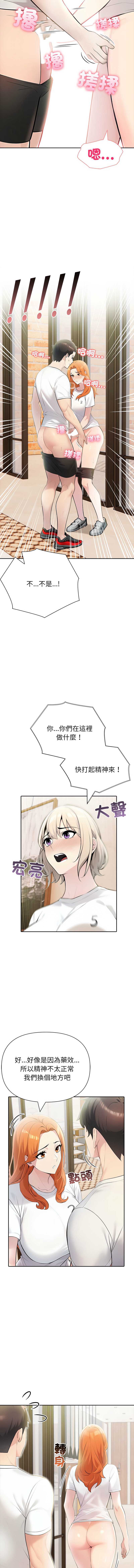 夫妇挑战赛 第14话 第13页