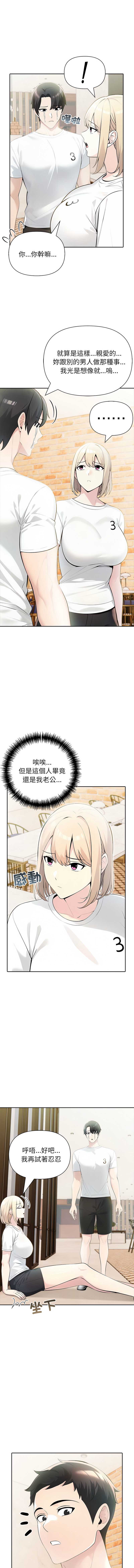 夫妇挑战赛 第14话 第8页