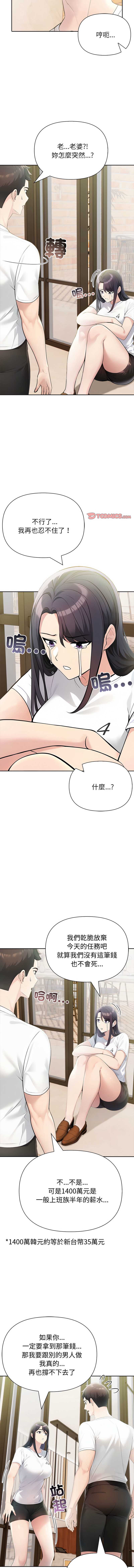 夫妇挑战赛 第14话 第9页