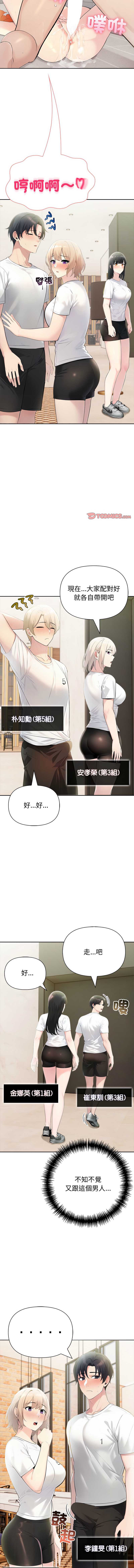 夫妇挑战赛 第15话 第14页