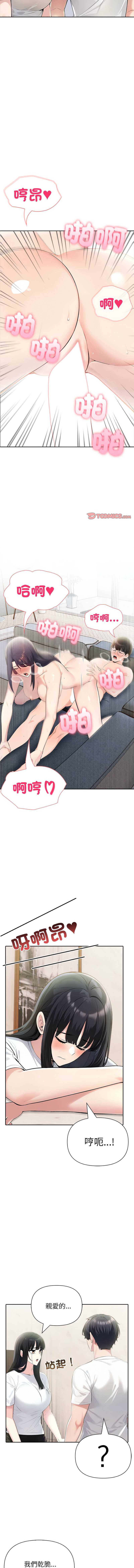 夫妇挑战赛 第15话 第6页