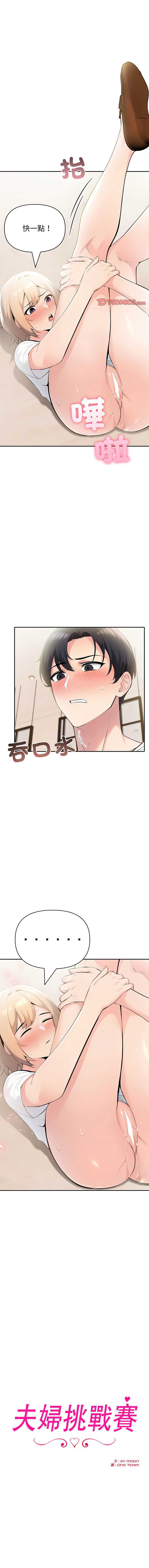夫妇挑战赛 第16话 第1页