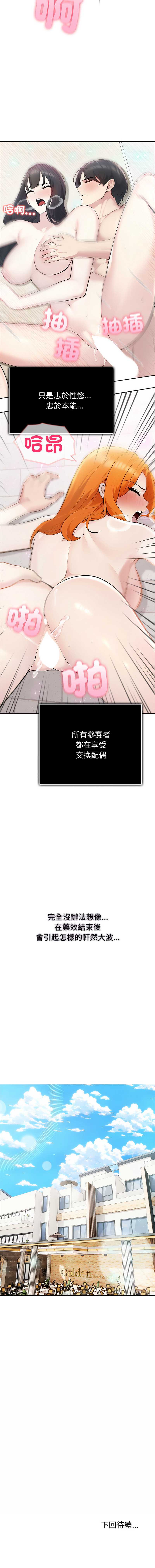 夫妇挑战赛 第16话 第15页