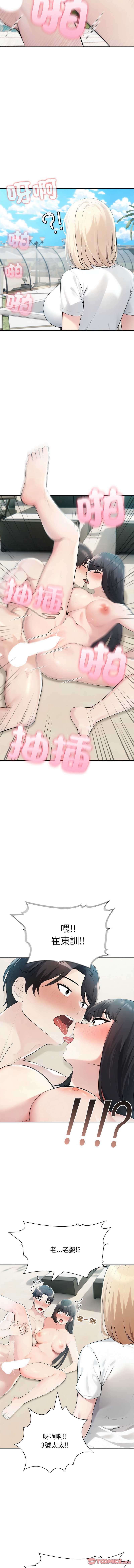 夫妇挑战赛 第17话 第11页