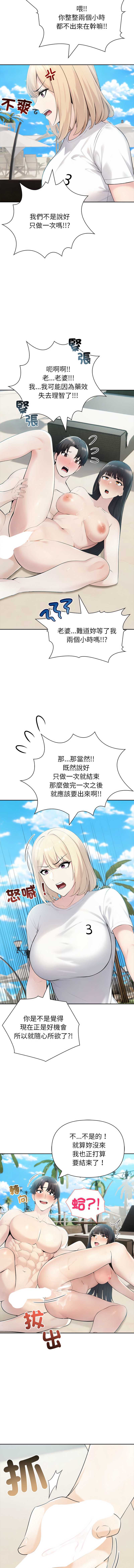 夫妇挑战赛 第17话 第12页