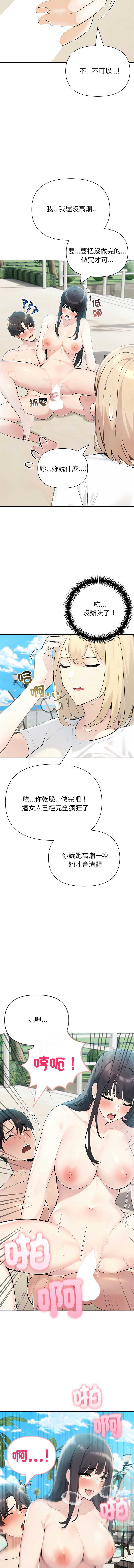 夫妇挑战赛 第17话 第13页