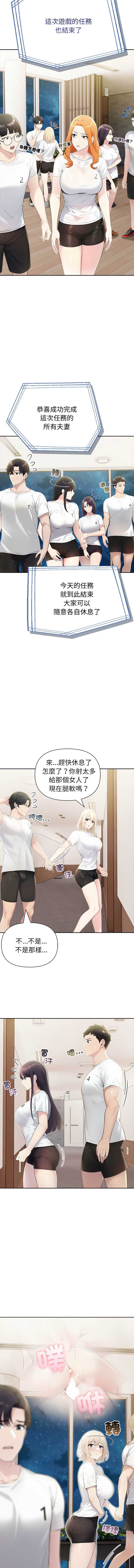 夫妇挑战赛 第17话 第16页