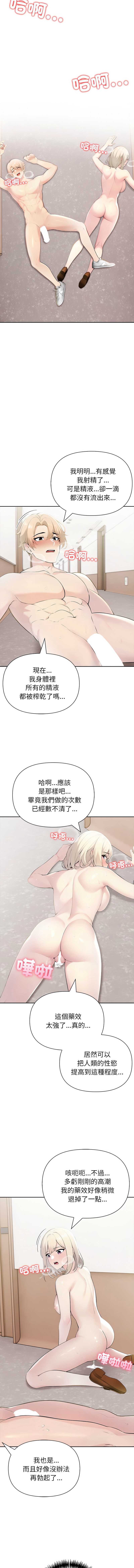 夫妇挑战赛 第17话 第4页