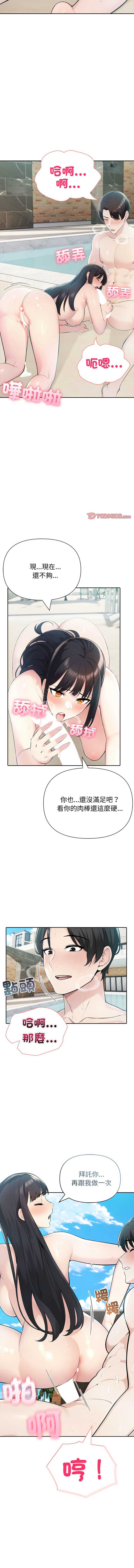 夫妇挑战赛 第17话 第9页