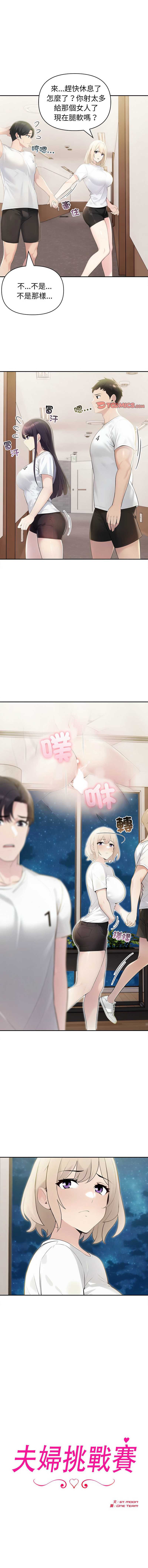 夫妇挑战赛 第18话 第1页