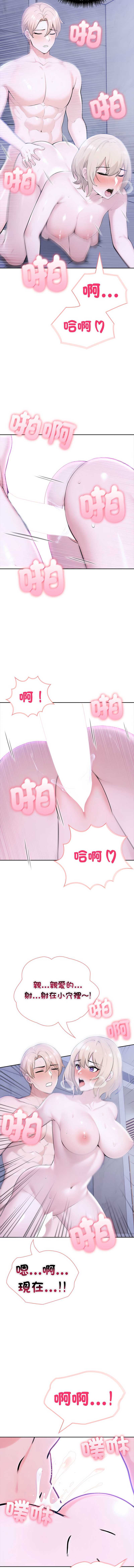 夫妇挑战赛 第18话 第10页