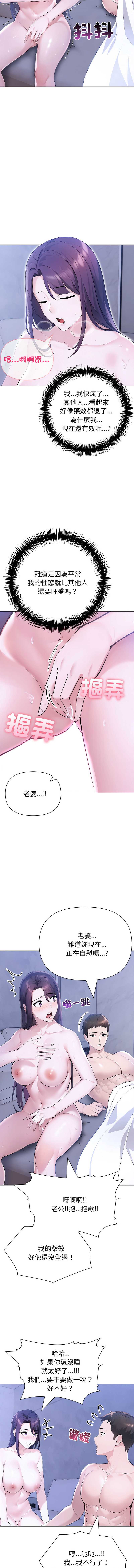 夫妇挑战赛 第18话 第13页