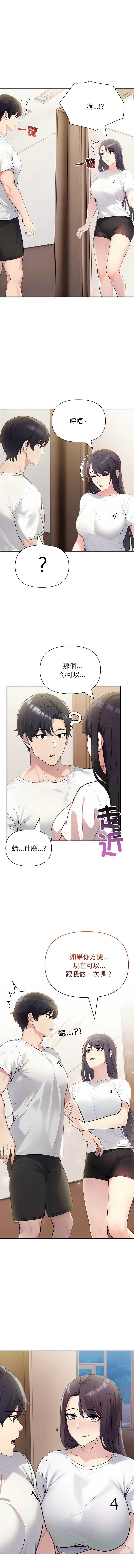 夫妇挑战赛 第18话 第16页